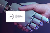 Корпоративный сайт ООО "Робот Цифра"
